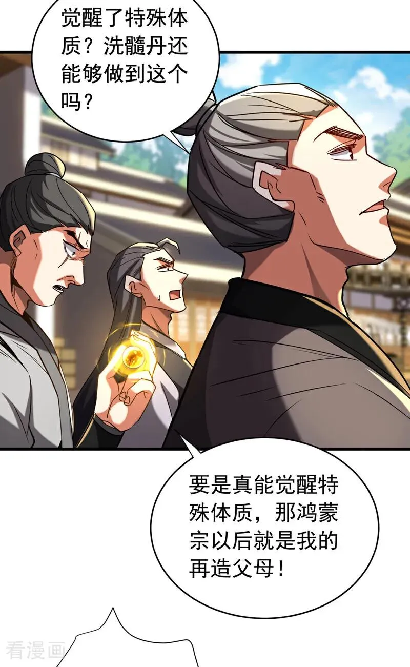 第139话 觉醒特殊体质？！19