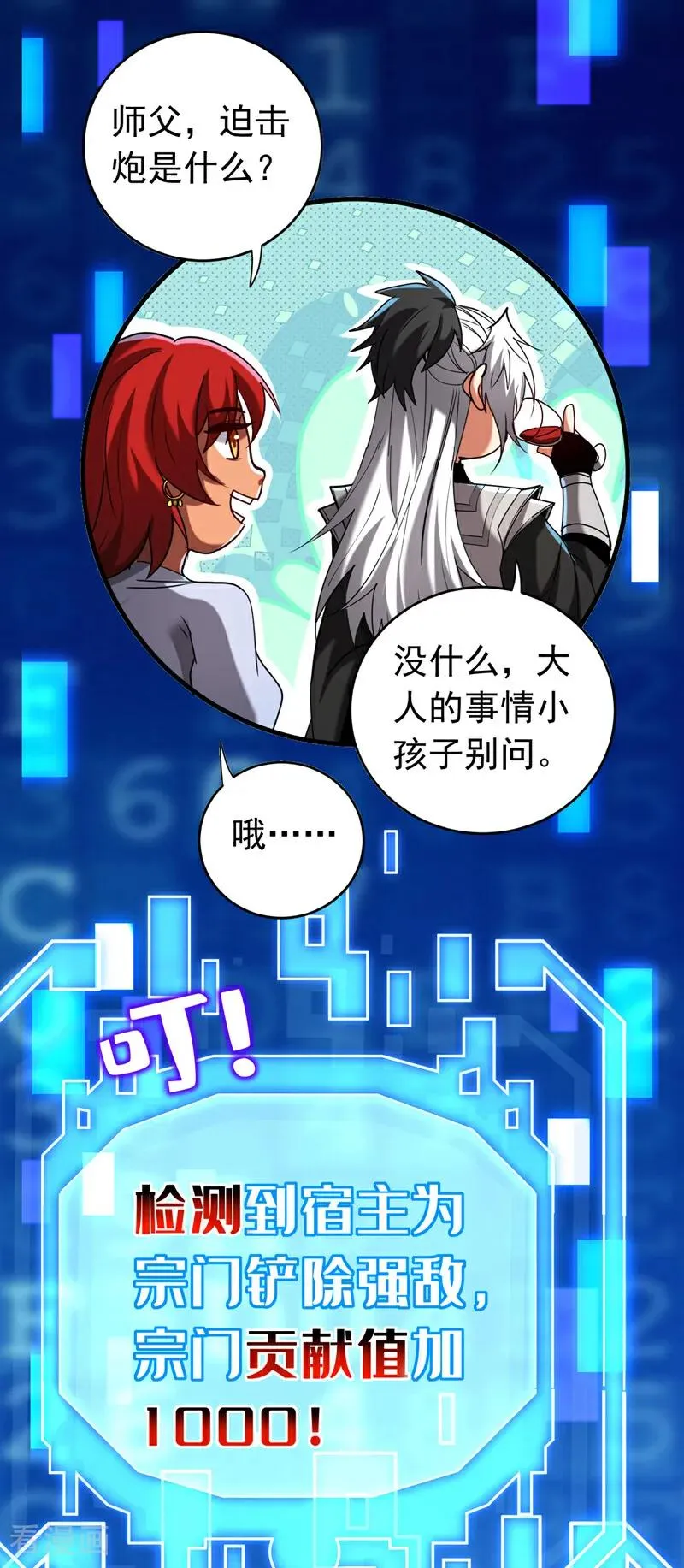 第139话 觉醒特殊体质？！11