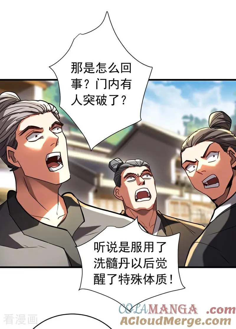 第139话 觉醒特殊体质？！18