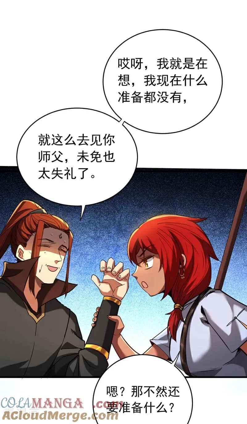 第135话 准备拜师礼？16