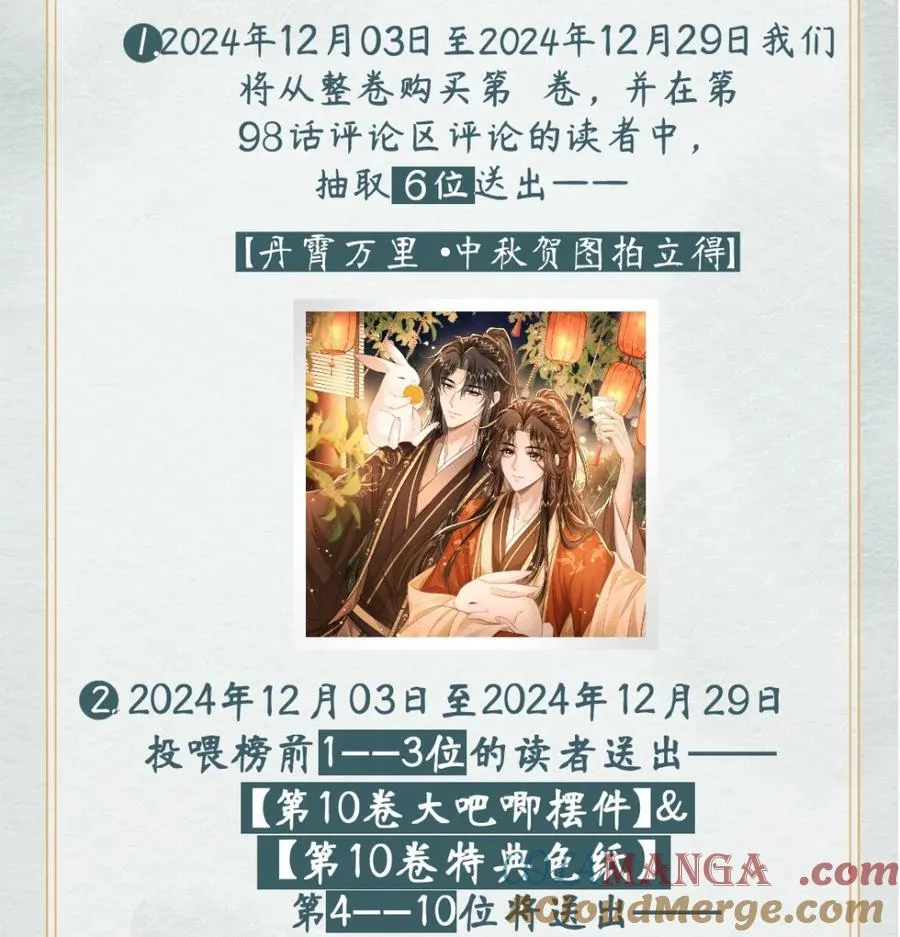 第十卷开刊活动 超高能福利、漫画周边……新卷福利已备齐3
