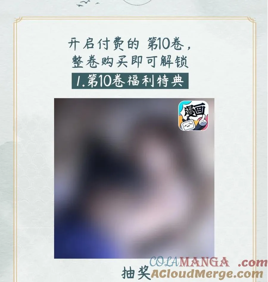 第十卷开刊活动 超高能福利、漫画周边……新卷福利已备齐2