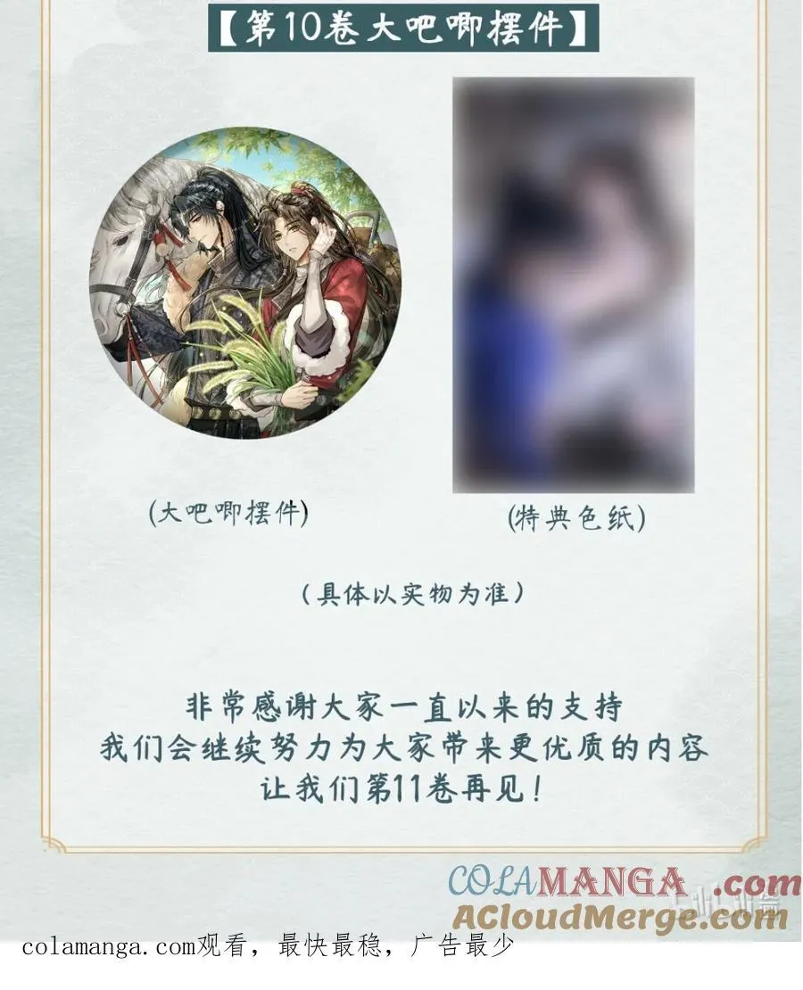 第十卷开刊活动 超高能福利、漫画周边……新卷福利已备齐4