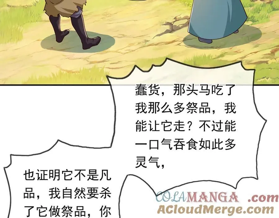 第221话 贪食祭品45
