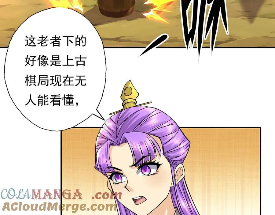 第219话 上古棋局21