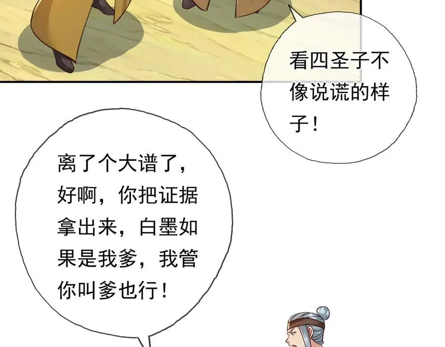 第215话 你才是叛徒7