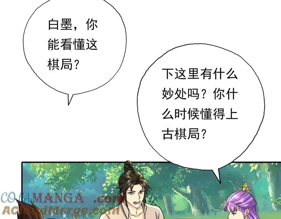 第219话 上古棋局54