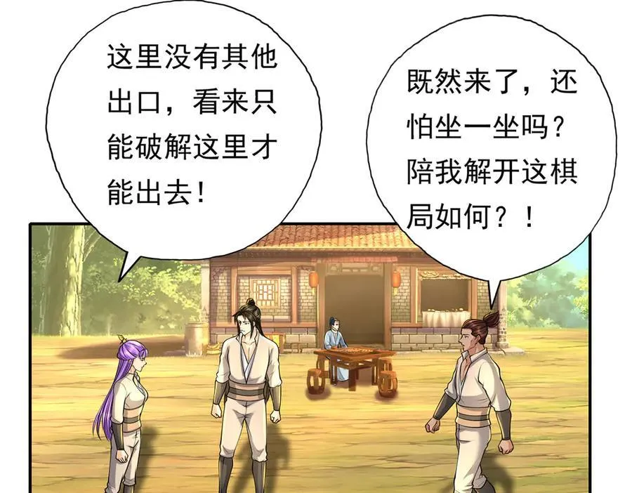 第219话 上古棋局26
