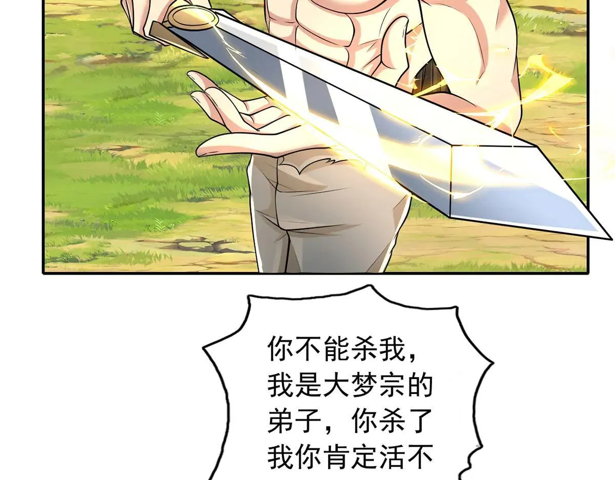 第223话 千刀万剐，宗门绝艺26