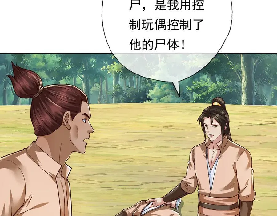 第213话 游戏才刚刚开始29