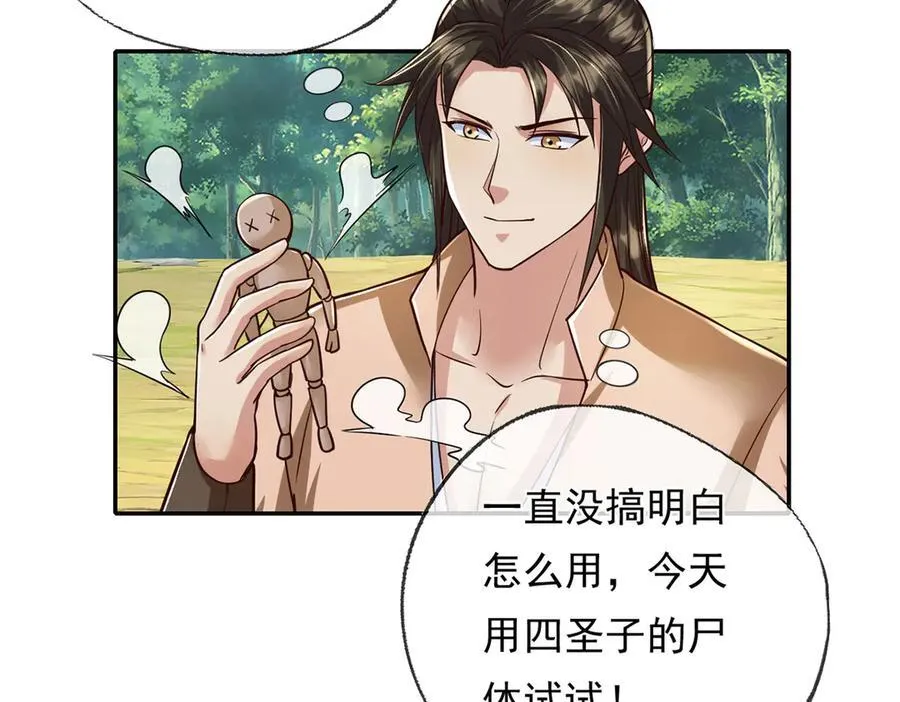 第213话 游戏才刚刚开始22
