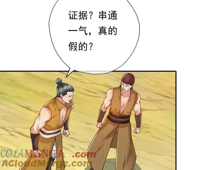 第215话 你才是叛徒6