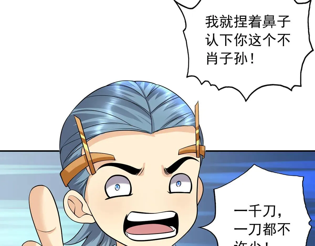 第223话 千刀万剐，宗门绝艺63