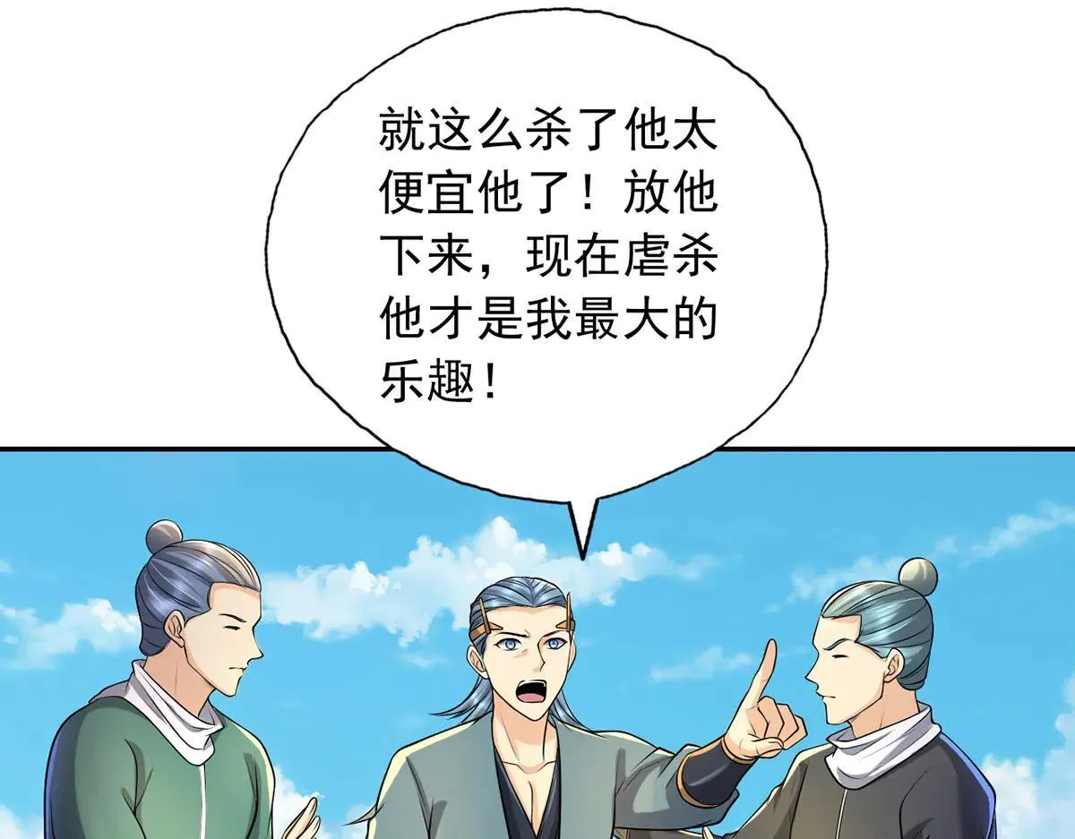 第223话 千刀万剐，宗门绝艺53