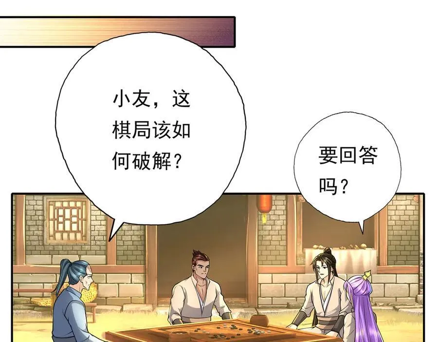 第219话 上古棋局28