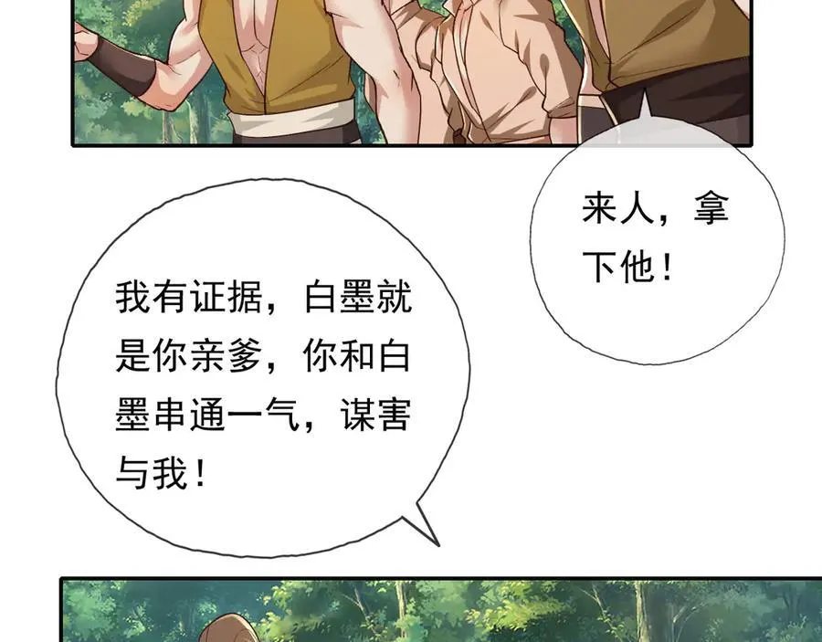 第215话 你才是叛徒4