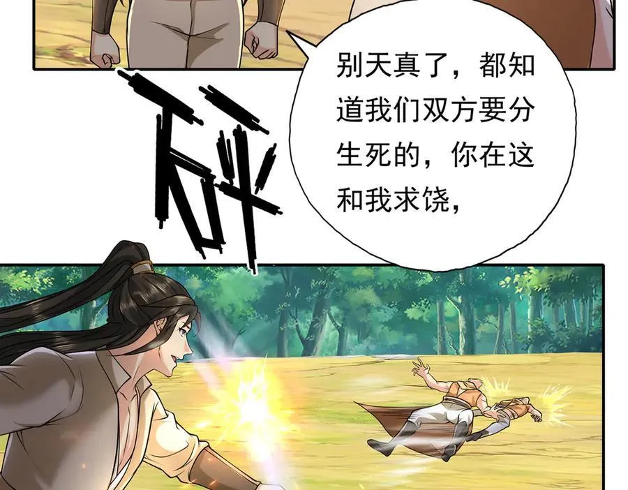 第215话 你才是叛徒35