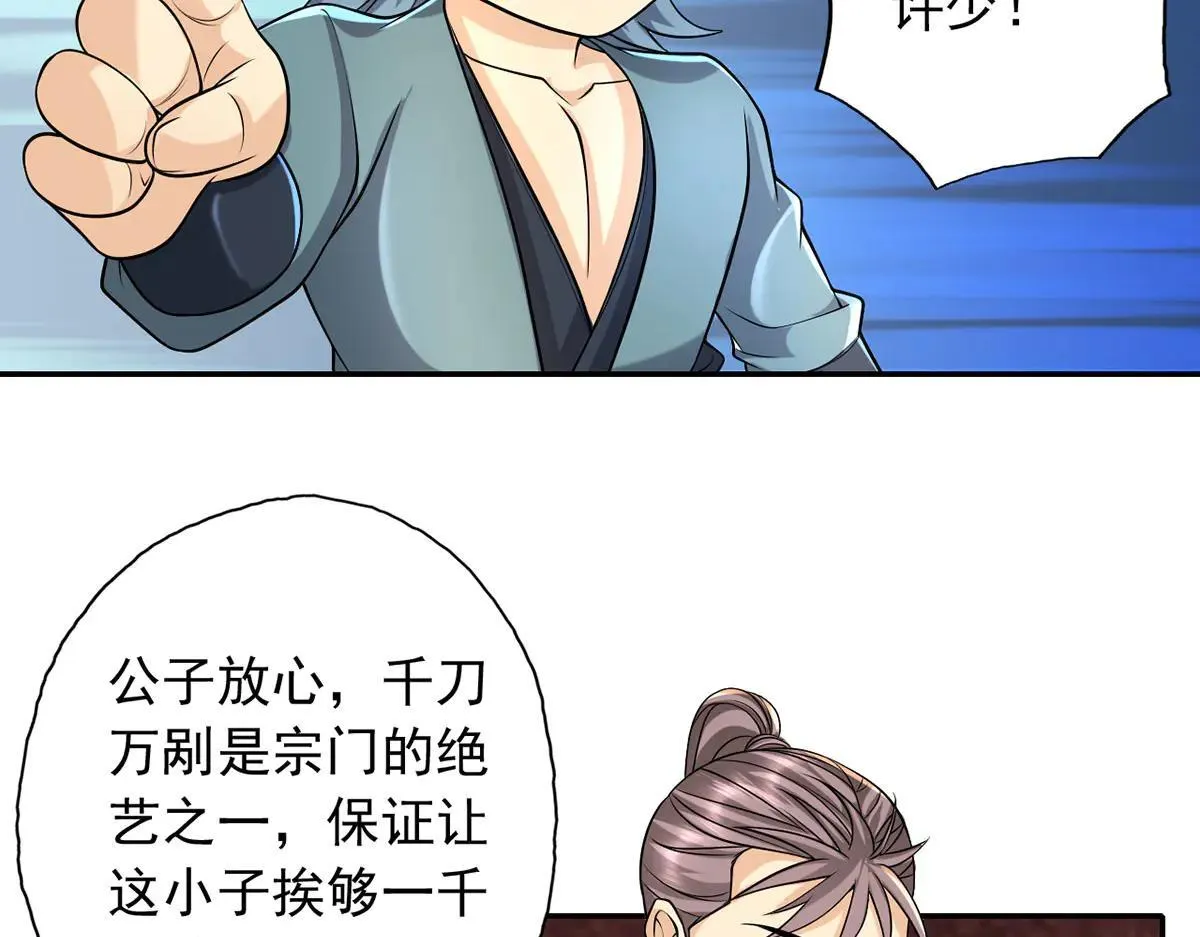 第223话 千刀万剐，宗门绝艺64