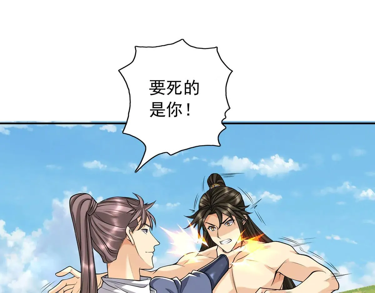 第223话 千刀万剐，宗门绝艺45
