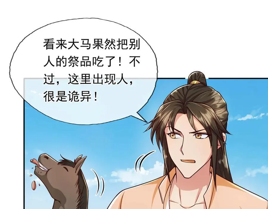 第221话 贪食祭品38