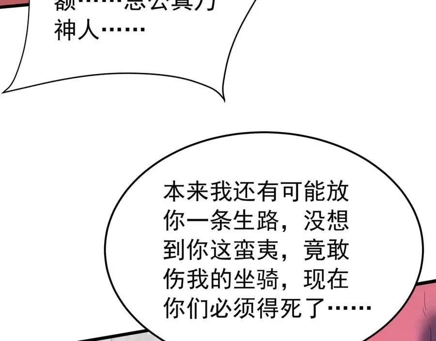 第183话 你的猛兽，是我的坐骑！91