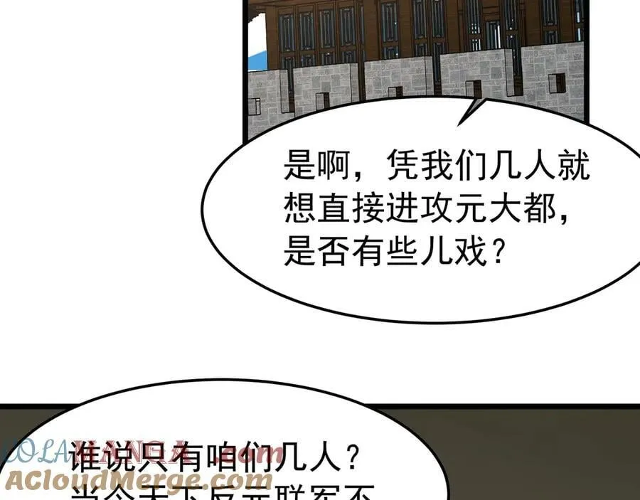 第180话 箭术源于大秦？那我就是你祖宗！72