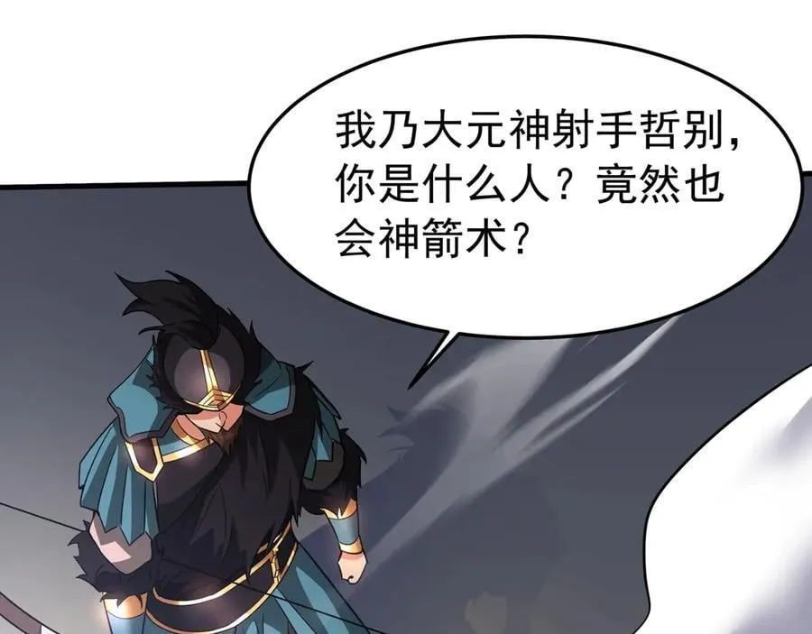第180话 箭术源于大秦？那我就是你祖宗！22
