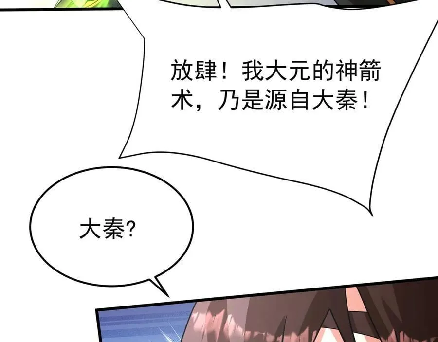 第180话 箭术源于大秦？那我就是你祖宗！29