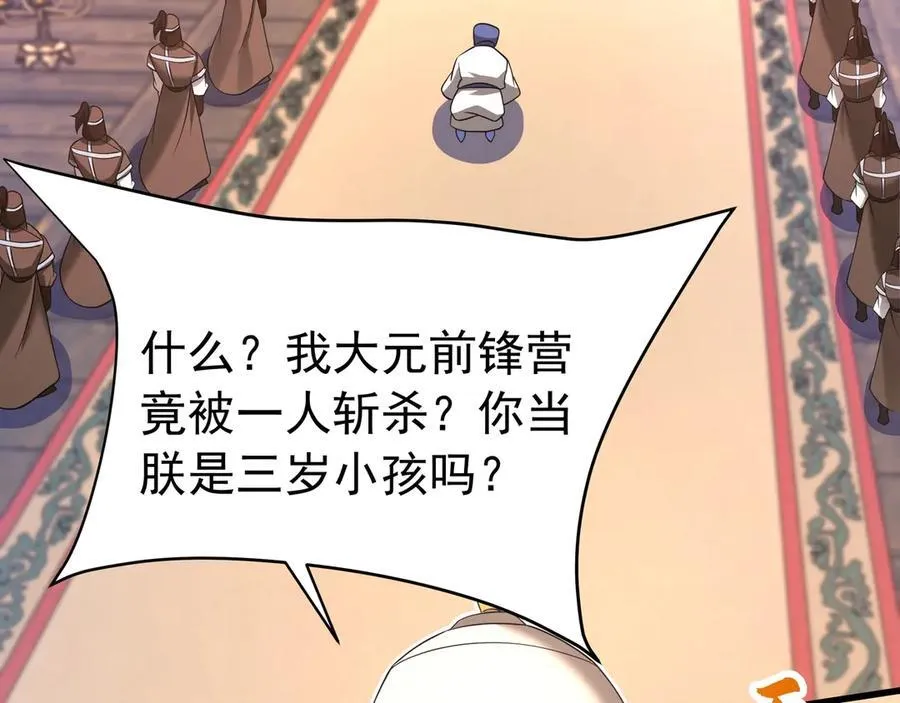 第180话 箭术源于大秦？那我就是你祖宗！58