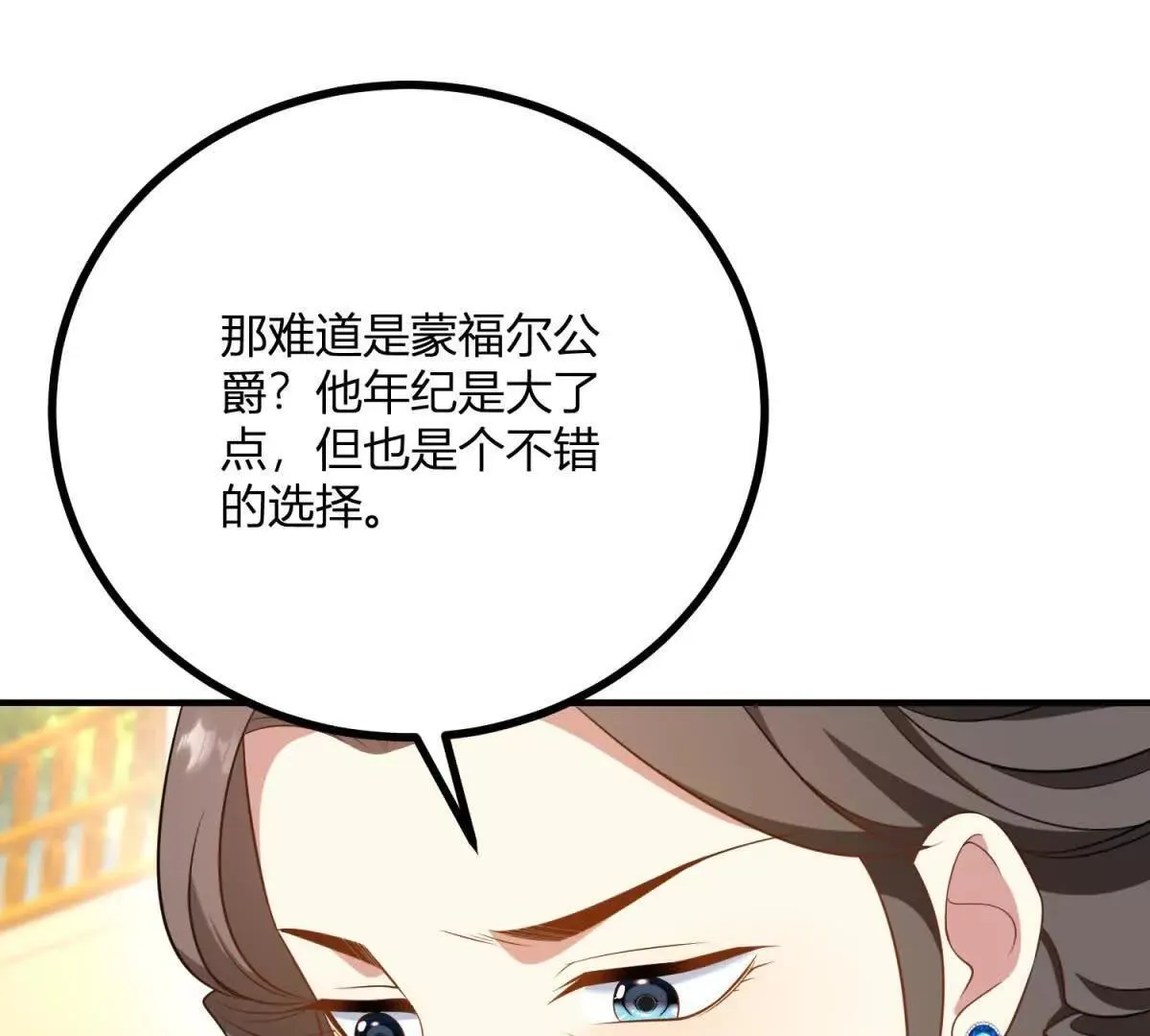 第138话 伊迪丝的野心63