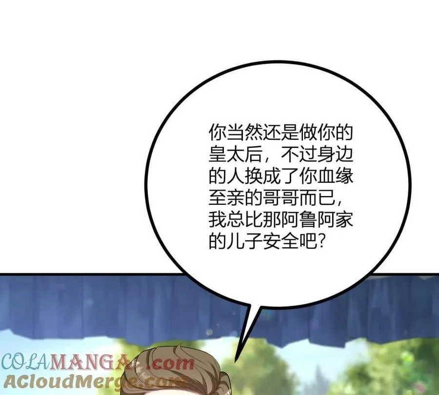 第134话 皇太后的初恋情人51