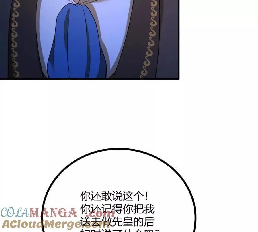 第134话 皇太后的初恋情人33