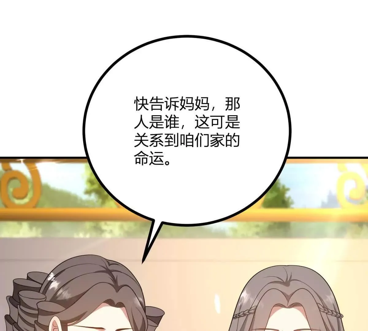 第138话 伊迪丝的野心67