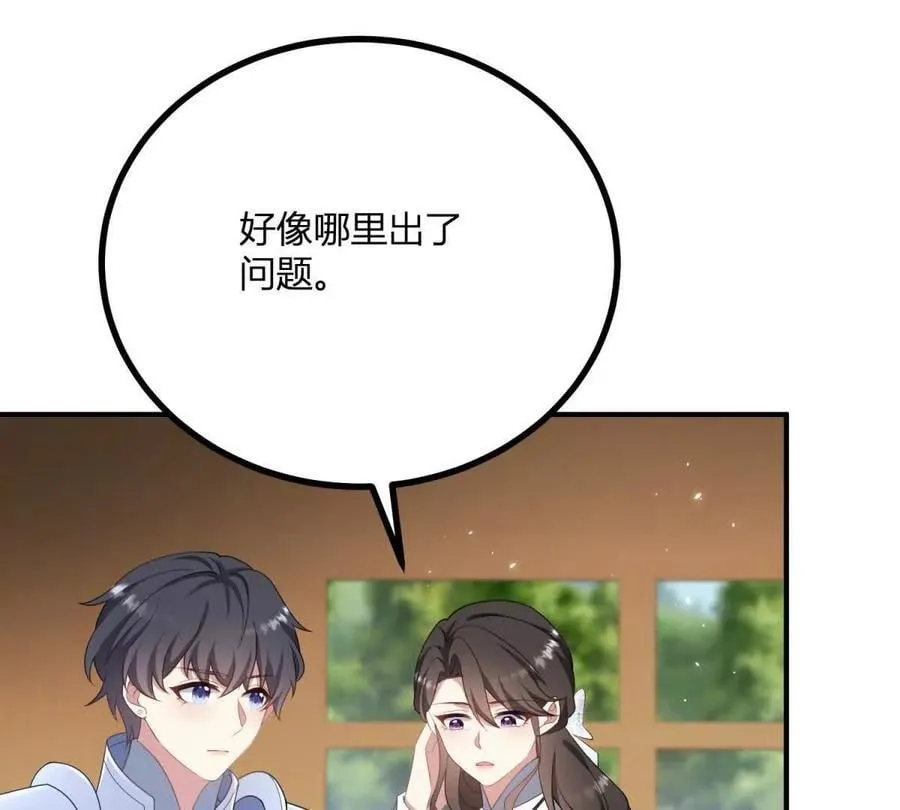 第137话 我俩的距离问题32