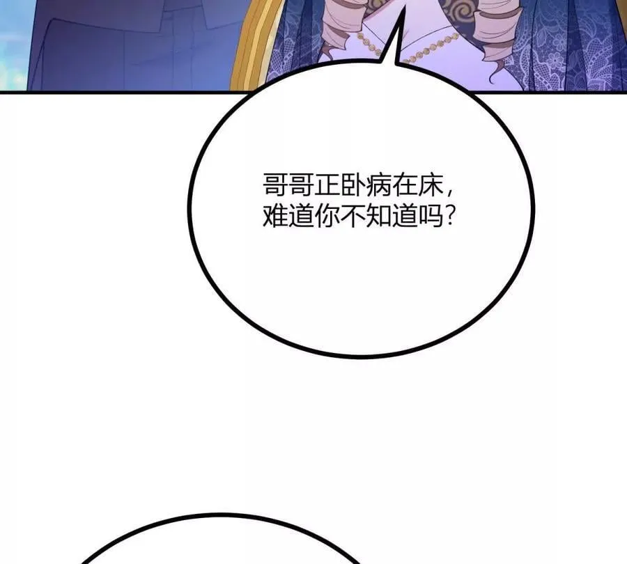 第135话 皇室八卦53