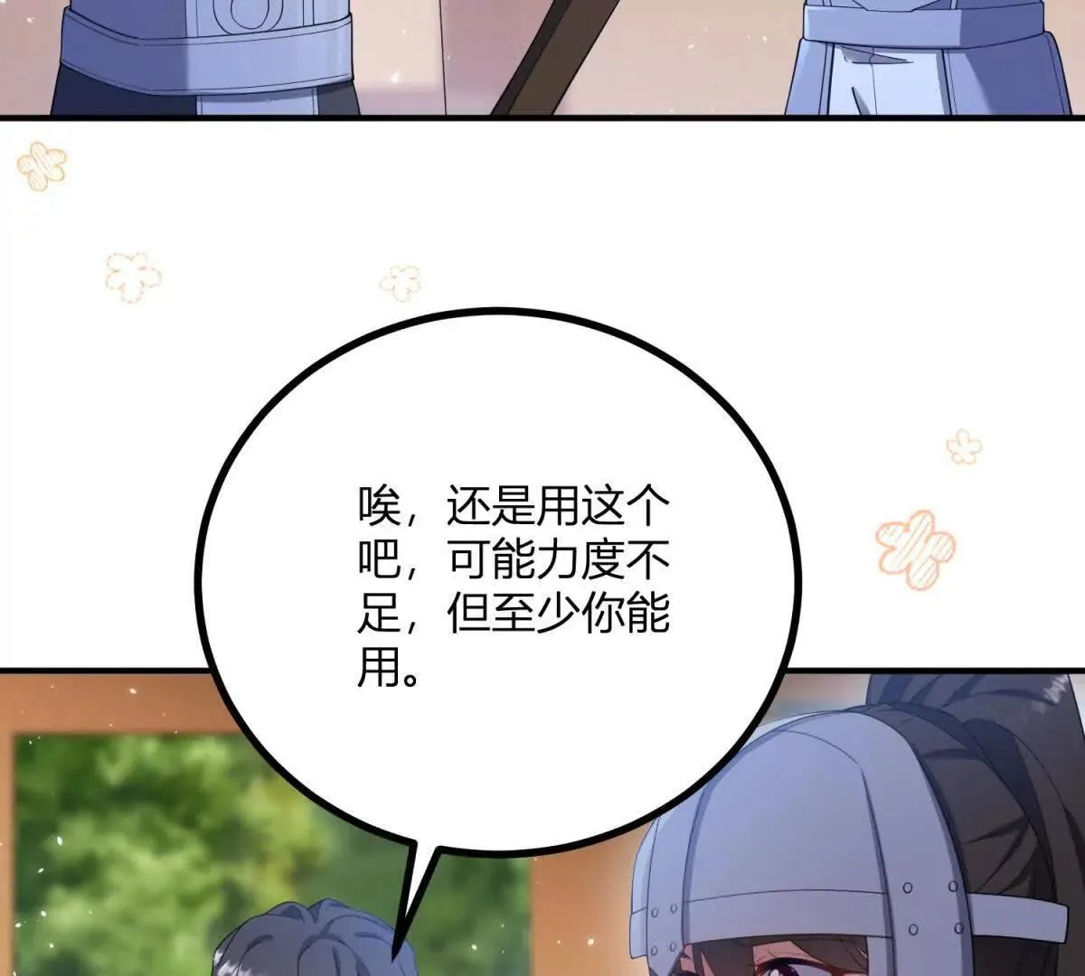 第138话 伊迪丝的野心10