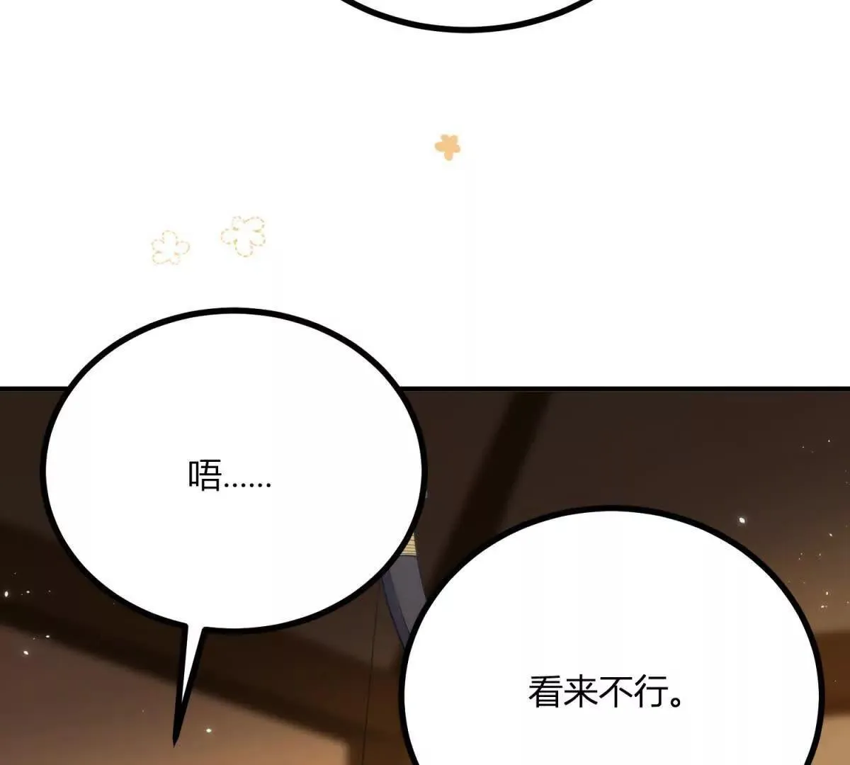 第138话 伊迪丝的野心8