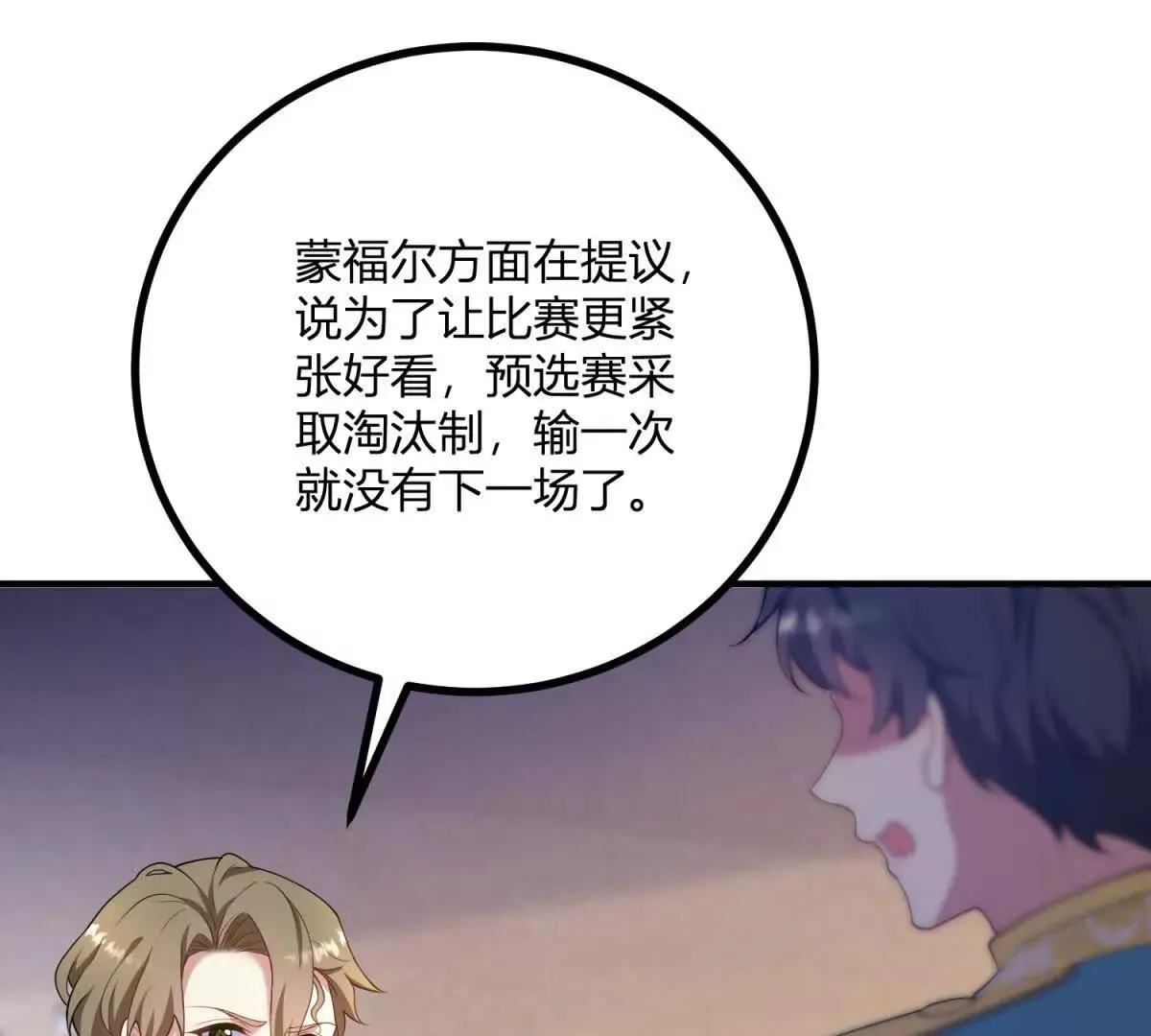 第132话 让我成为骑士6