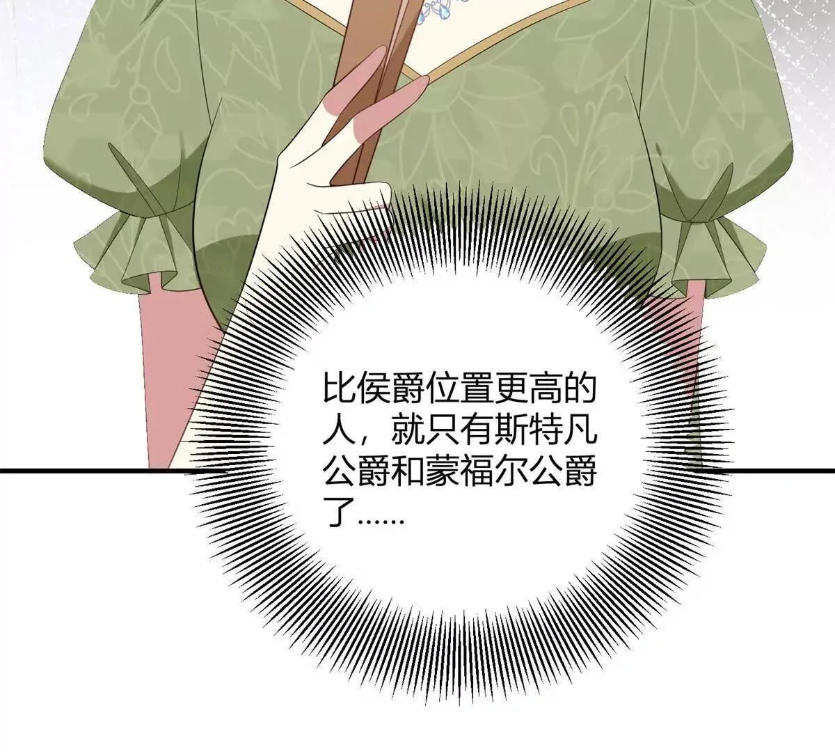 第138话 伊迪丝的野心59
