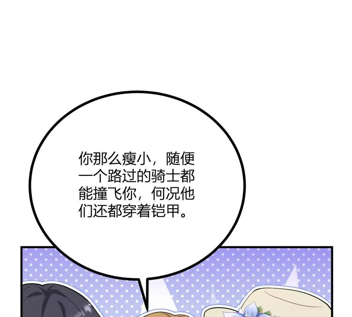 第132话 让我成为骑士31