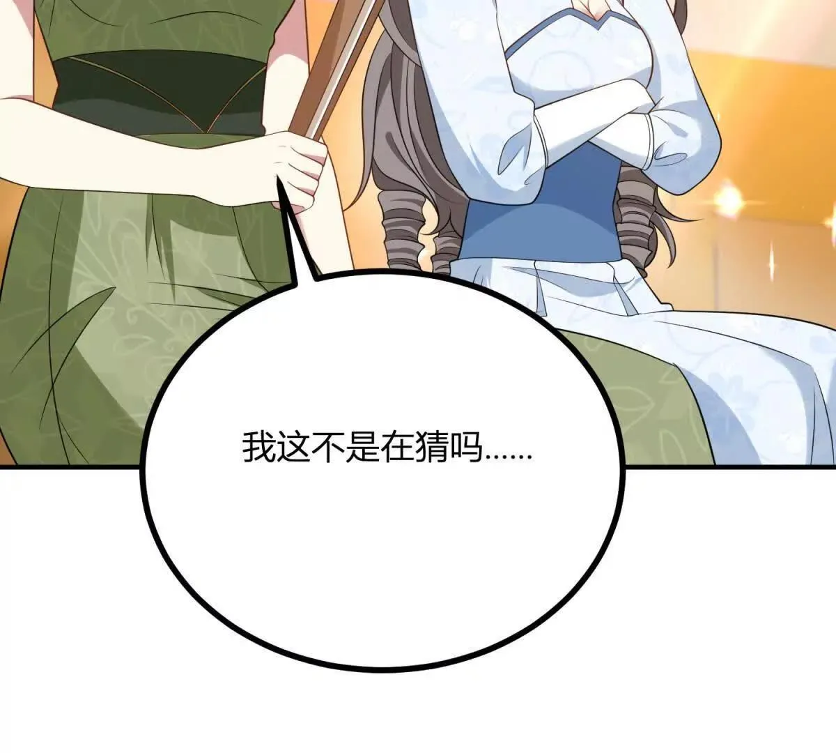 第138话 伊迪丝的野心66