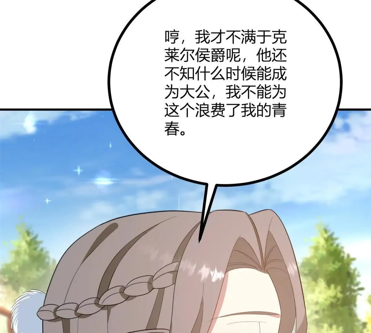 第138话 伊迪丝的野心53