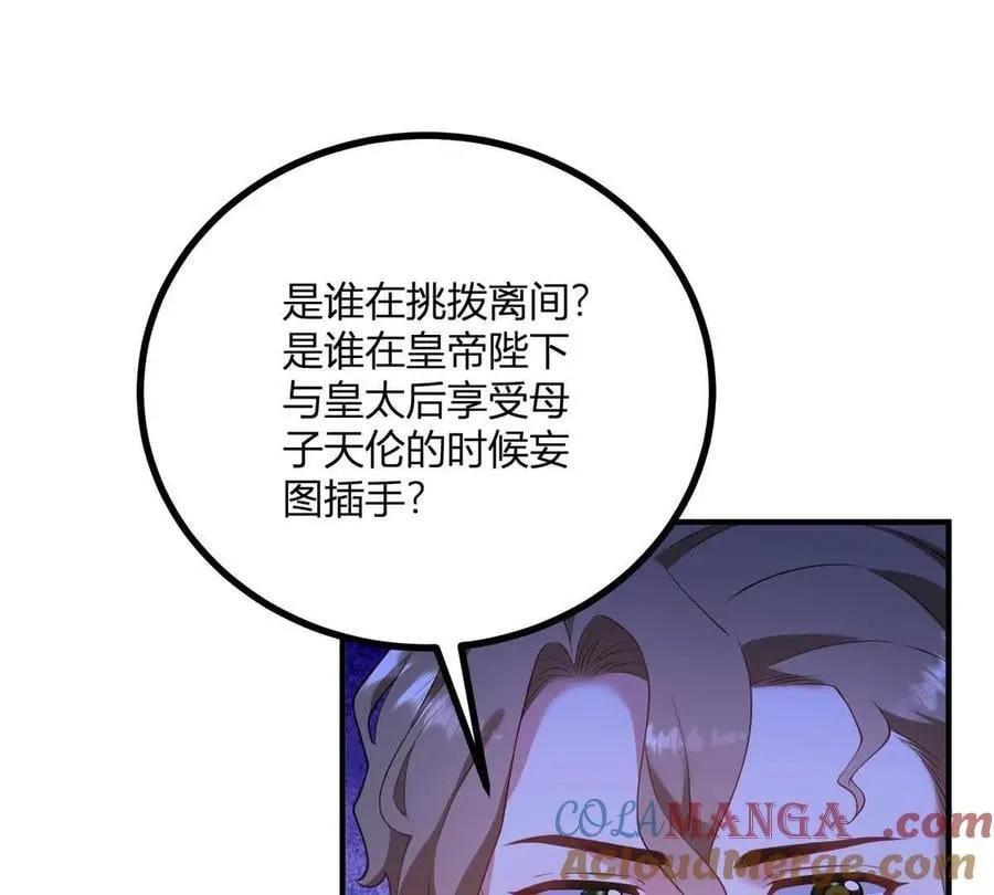 第135话 皇室八卦15