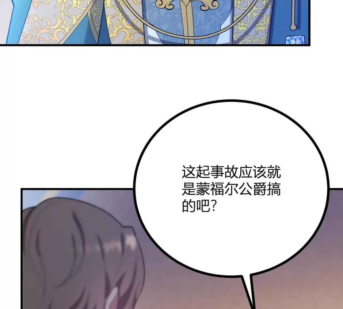 第132话 让我成为骑士10