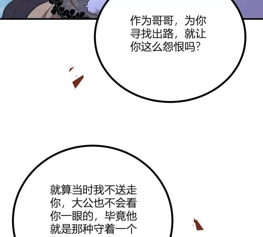 第134话 皇太后的初恋情人41