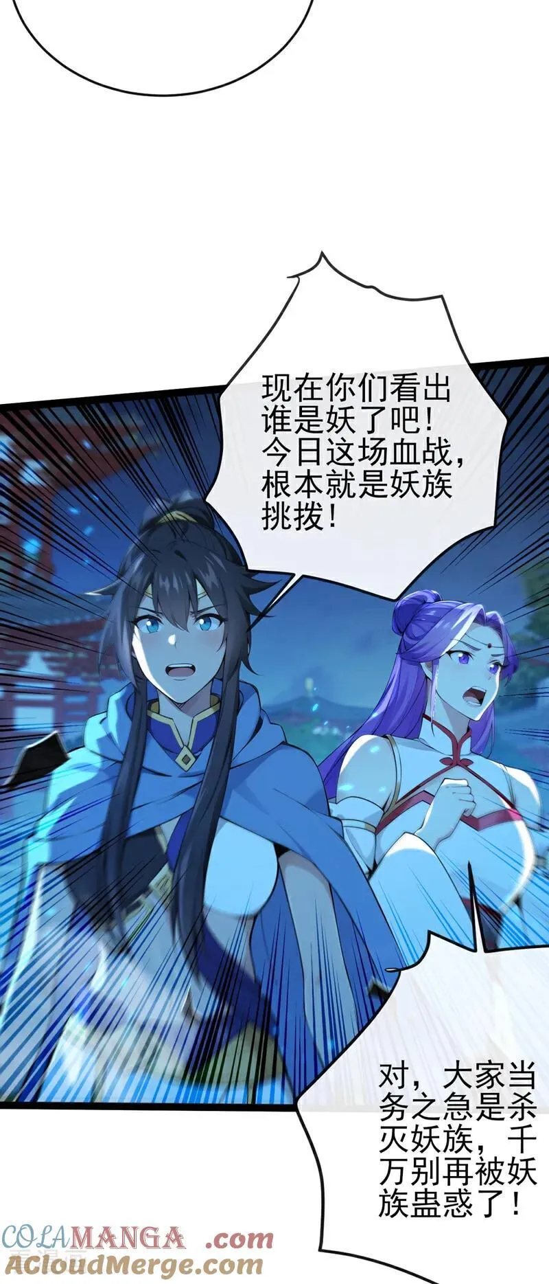 第242话 随我一起诛杀妖邪20