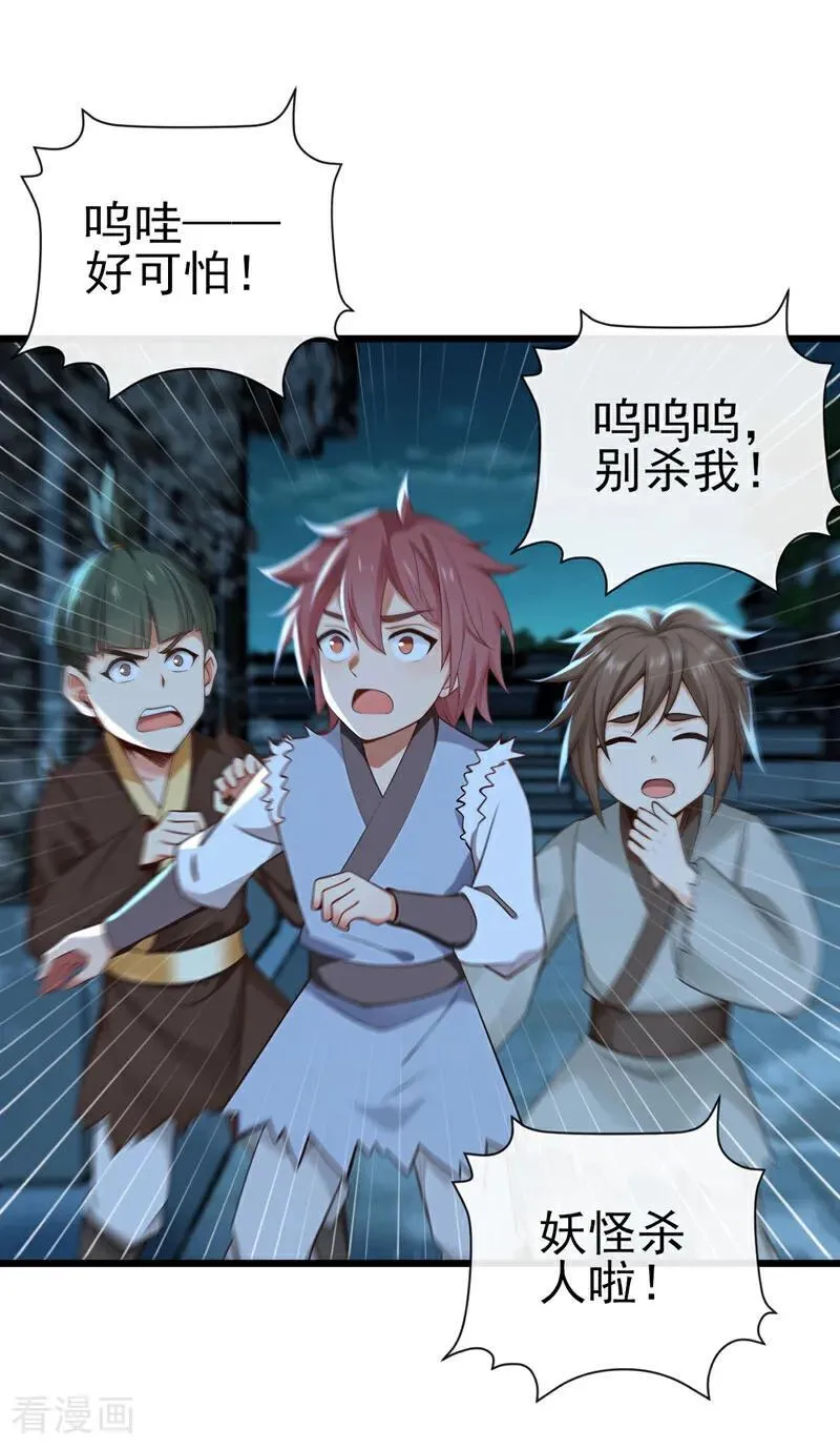第243话 妖怪，受死吧！25
