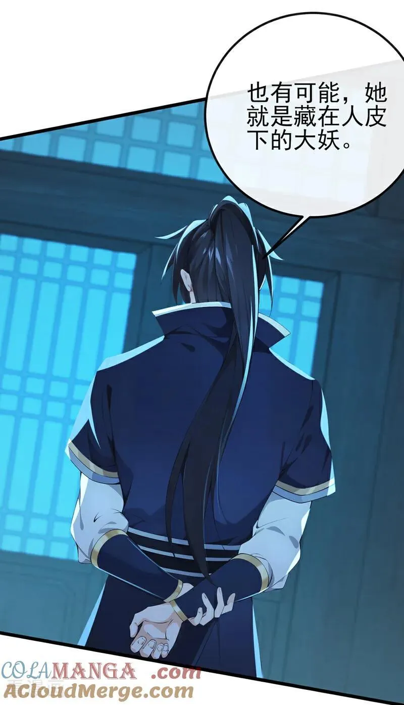 第240话 藏在人皮下的大妖4