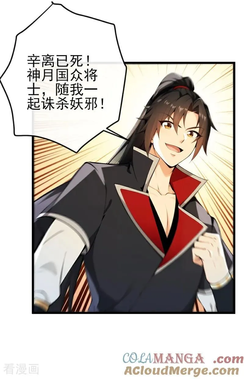 第242话 随我一起诛杀妖邪28