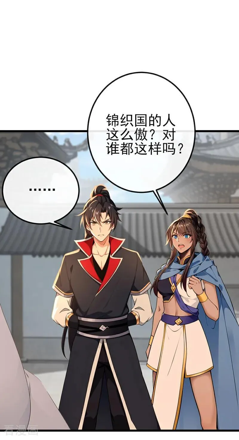 第248话 我不放在眼里！23